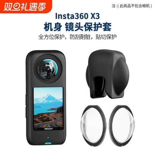 适用影石Insta360 X3/X2全景运动相机镜头保护罩防摔剐蹭机身硅胶套镜头保护镜配件