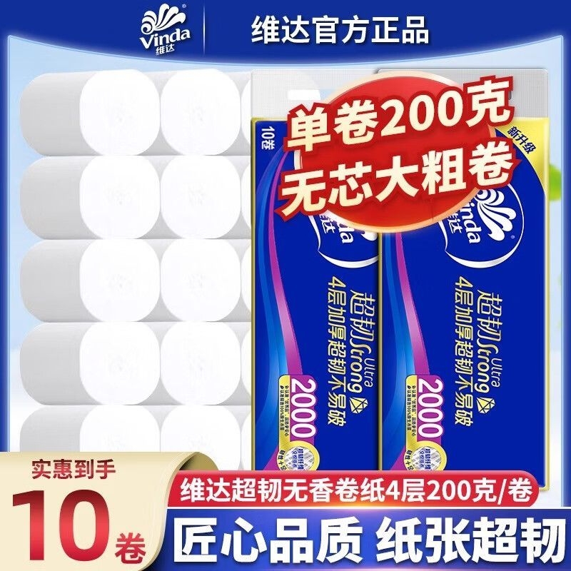维达超韧无芯大卷纸2000克卫生纸巾家用实惠装厕纸擦手纸巾批发