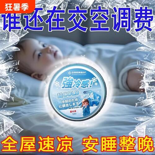 空调不用开超强降温神器室内夏天全自动持久吸热室外避暑冰凉挂件