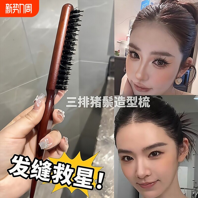 鬃毛缝打毛梳造型发缝排骨猪鬃毛窄齿梳卷发发型鬓毛蓬松按摩尖尾