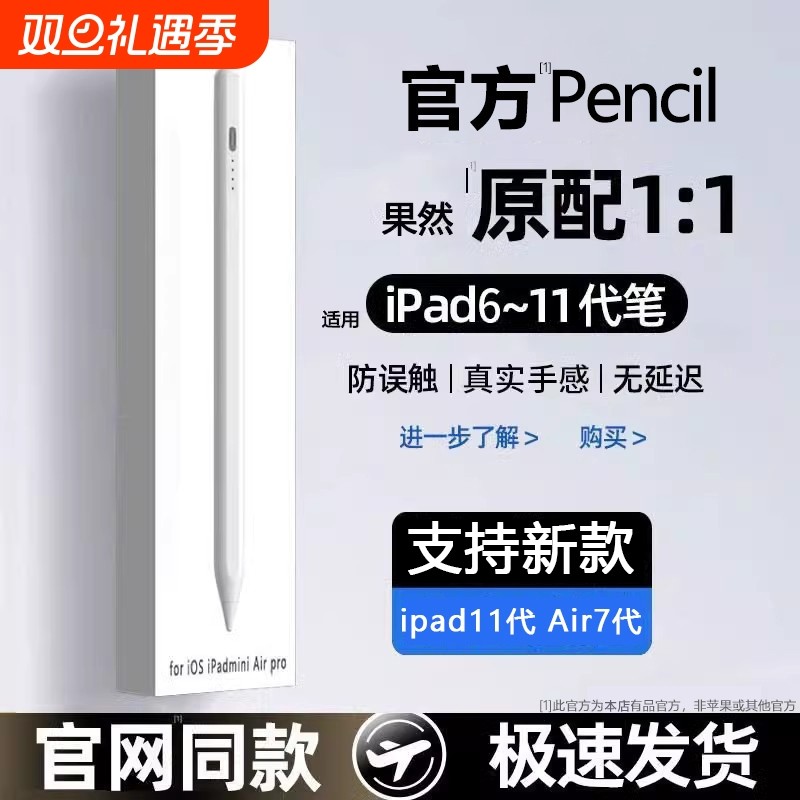 适用applepencil手写笔ipad触控笔官方正品原装防误触书写绘画笔ipad11代ipadair7ipadpro手写笔主动式电容笔
