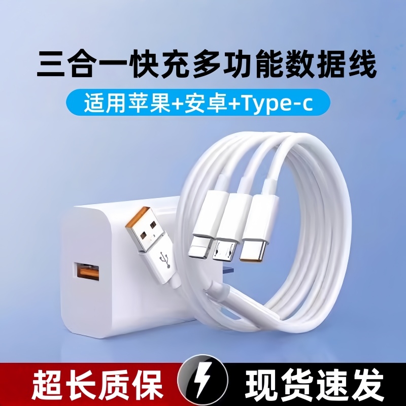 120W充电器快充数据线