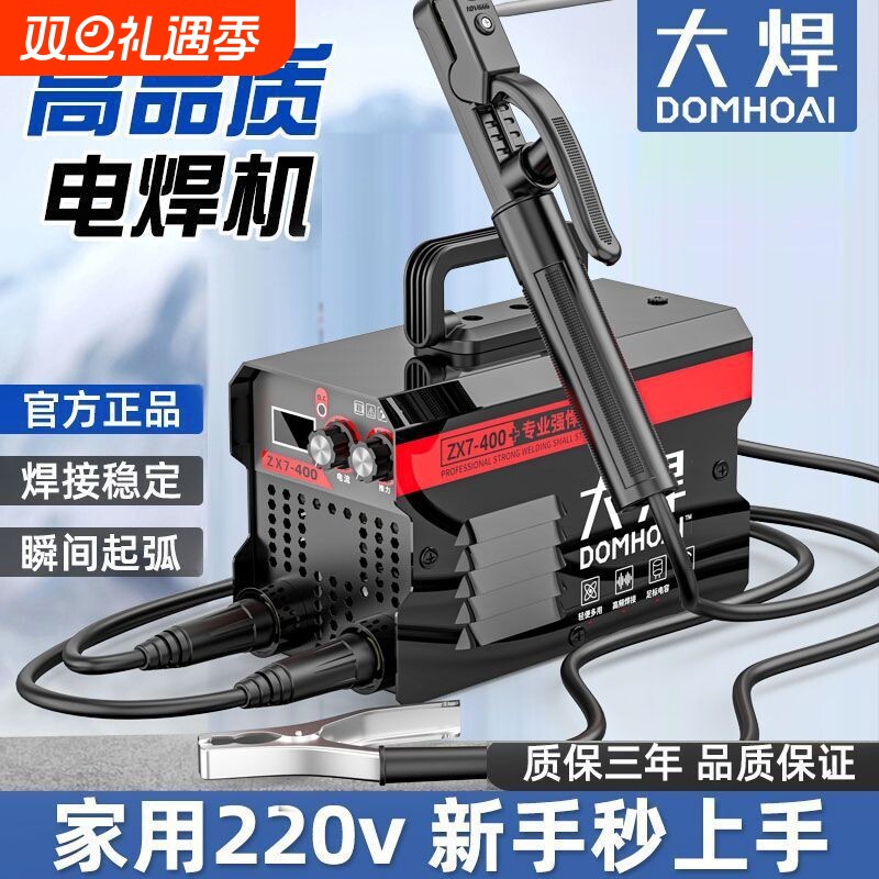 大焊400工业级电焊机掌中宝焊接220v便携全小型家用型亚光电焊机
