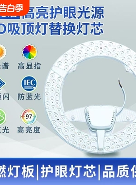 全光谱led灯芯吸顶灯替换灯板全光谱护眼客厅卧室书房灯光源灯带