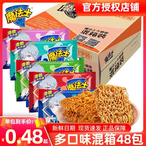 魔法士干脆面干吃面小零食品爆款小吃货休闲大礼包袋装怀旧整箱