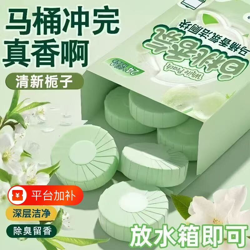 香洁厕宝除垢厕块厕所卫生间马桶清洁剂除臭泡泡洁厕剂冲水水箱