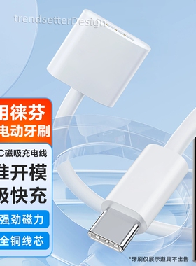 适用徕芬电动牙刷充电线充电器5V直流LFTB01-P下一代扫振牙刷磁吸USB-C电源适配器线保护接口供电