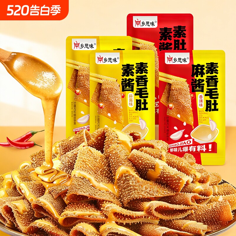热卖麻酱爆肚解馋小零食即食魔芋爽香辣素牛肚毛肚