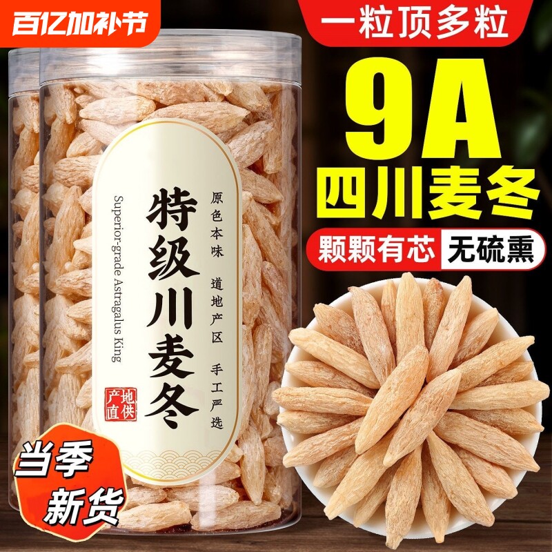 四川麦冬500g正宗川麦冬正品中药材黄芪党参玉竹沙参泡茶水喝红枣