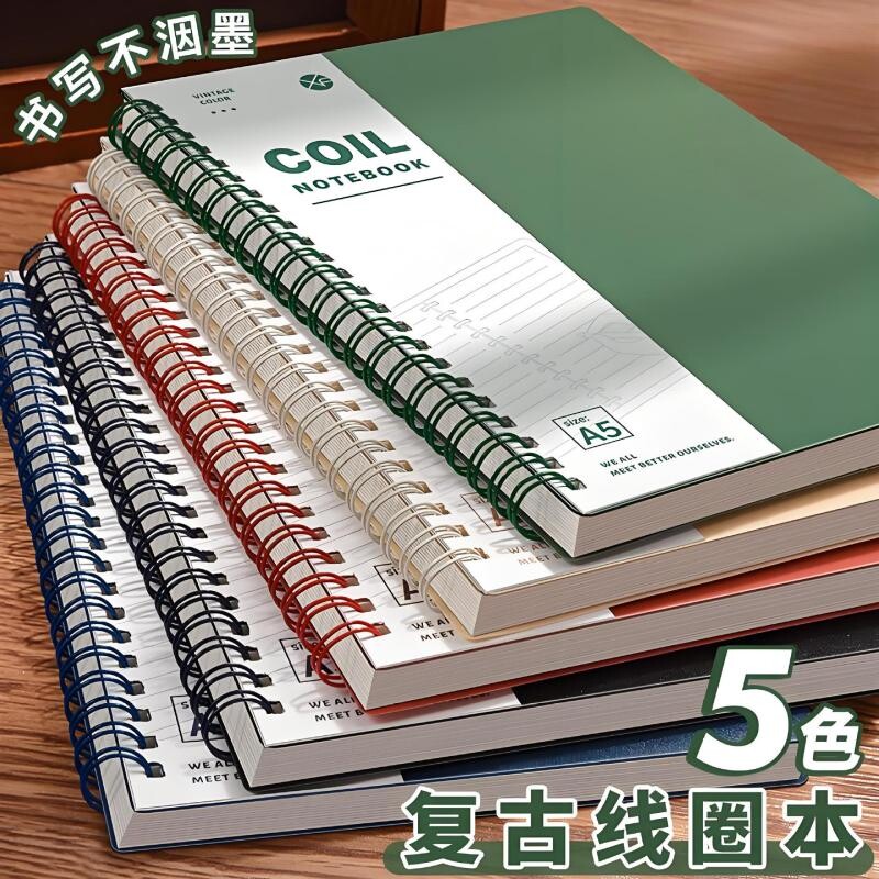 复古线圈加厚笔记本本子大学生考研横线本初中高中课堂笔记本错题本记事本双线圈本A5日记本办公会议记录本
