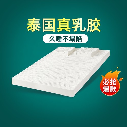 泰国天然乳胶床垫任意定制