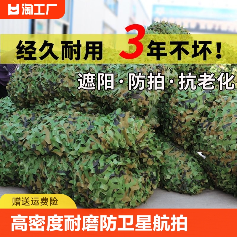 防航拍伪装网迷彩遮阳网防晒隔热加厚户外绿化抗老化防卫星遮盖布