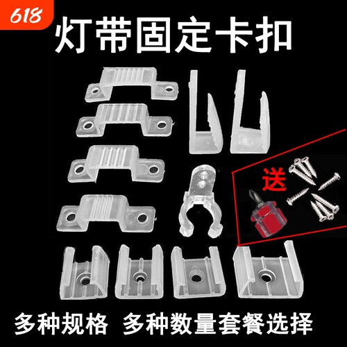 灿狮固定灯带专用卡扣卡座塑料