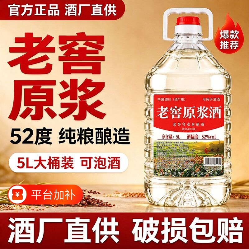 高粱纯粮食浓香酒陈酿原浆52度10斤装浓香型桶装泡酒原浆老窖散装