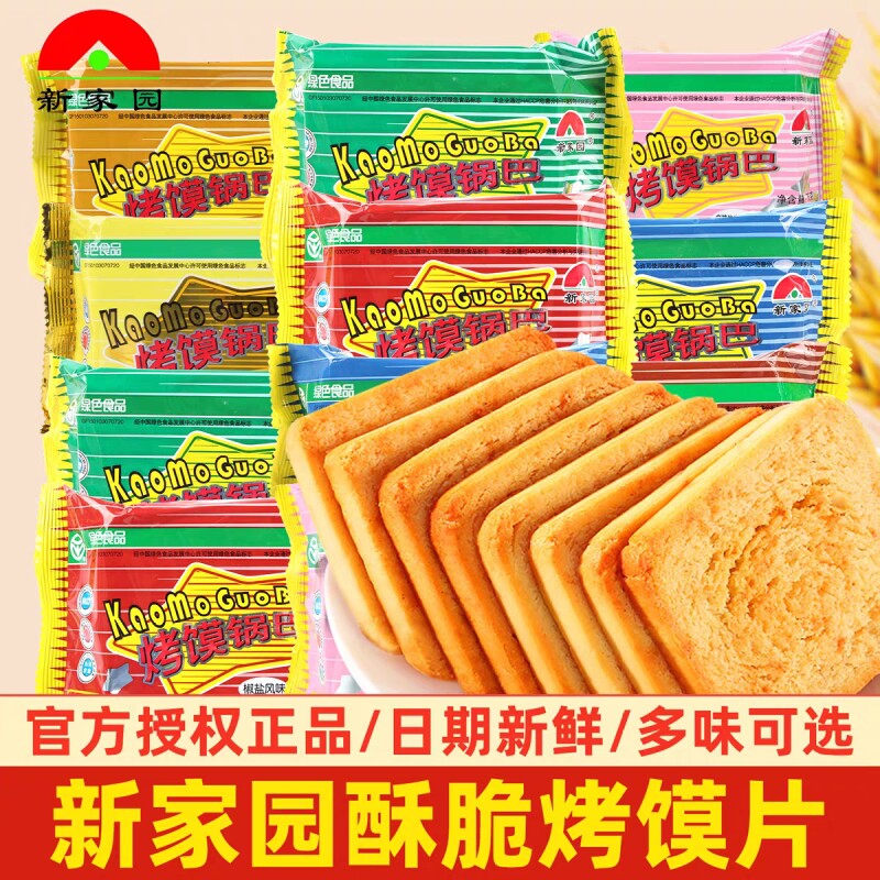 新家园烤馍锅巴香酥烤馍片馒头片烤馍片酥脆好吃休闲零食63g