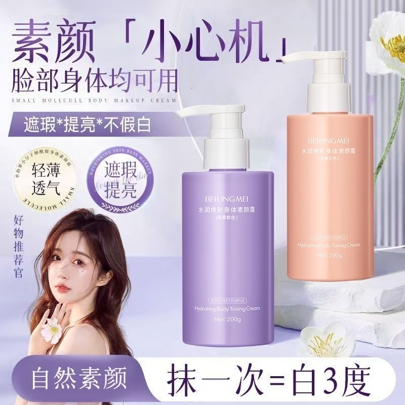 身体素颜霜一抹显白妈生感持久美全身脸部脖子学生党嫩白提亮肤色