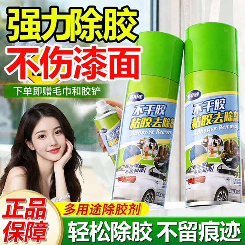 除胶剂万能家用去胶汽车玻璃不伤漆清除泡沫强力清理剂粘胶不干胶图片