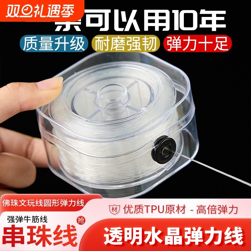 进口水晶弹力绳手串文玩透明串珠线高端牛筋耐磨手链穿珠子弹力线