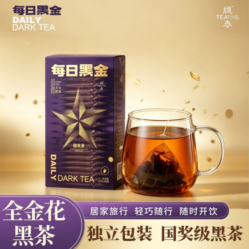 【国奖级黑茶】全金花黑茶茶叶健康养生茶袋泡茶饮料独立小包装
