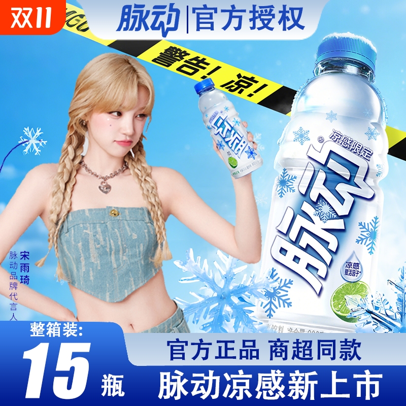 脉动600ml*15瓶运动功能饮料新品