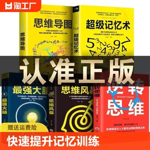 全5册超级记忆术大全集最强大脑