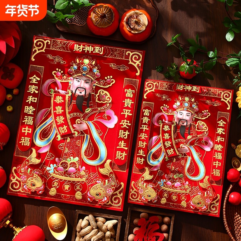 福字贴财神爷绒布2026新款装饰品新年过年门神贴纸大门年画立体,节庆用品/礼品,喜字/剪纸/贴纸,淘宝优惠券,粉丝福利购,淘宝优惠卷