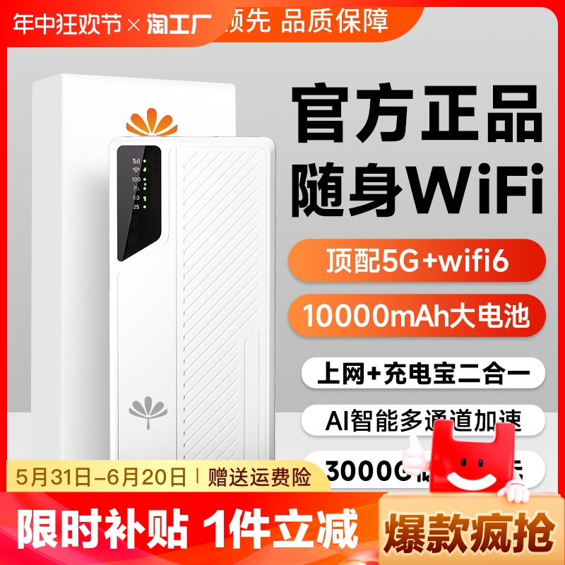 2024新款5g随身wifi二合一充电宝大容量移动无线wifi网络免插卡路由器wilf宽带全国通用无限流量车载wfi网卡