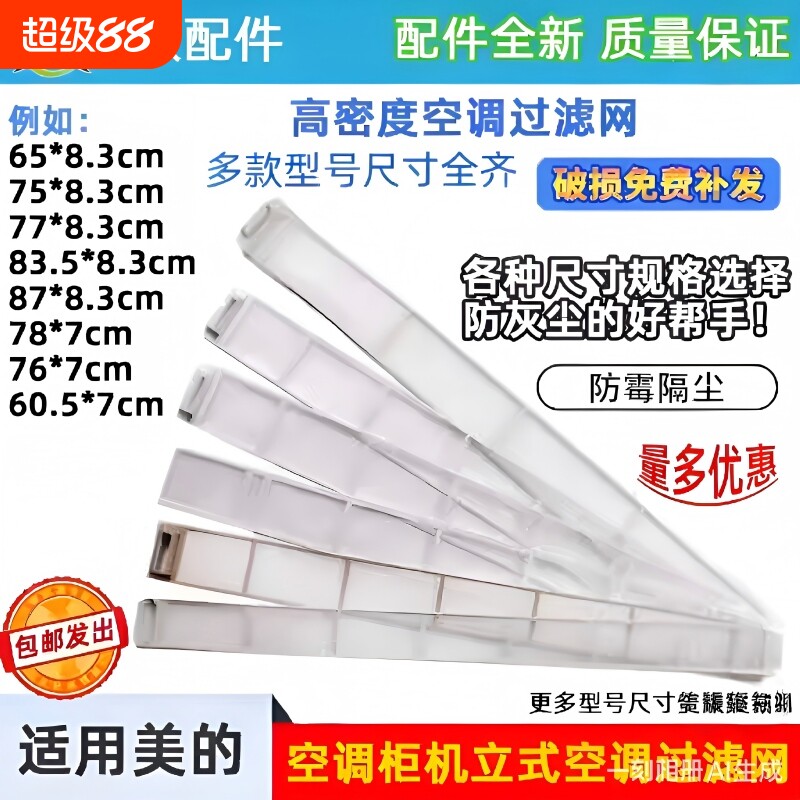 适用美的空调过滤网柜机滤网图片
