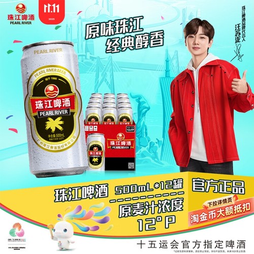 珠江啤酒经典老珠江500ml*12罐