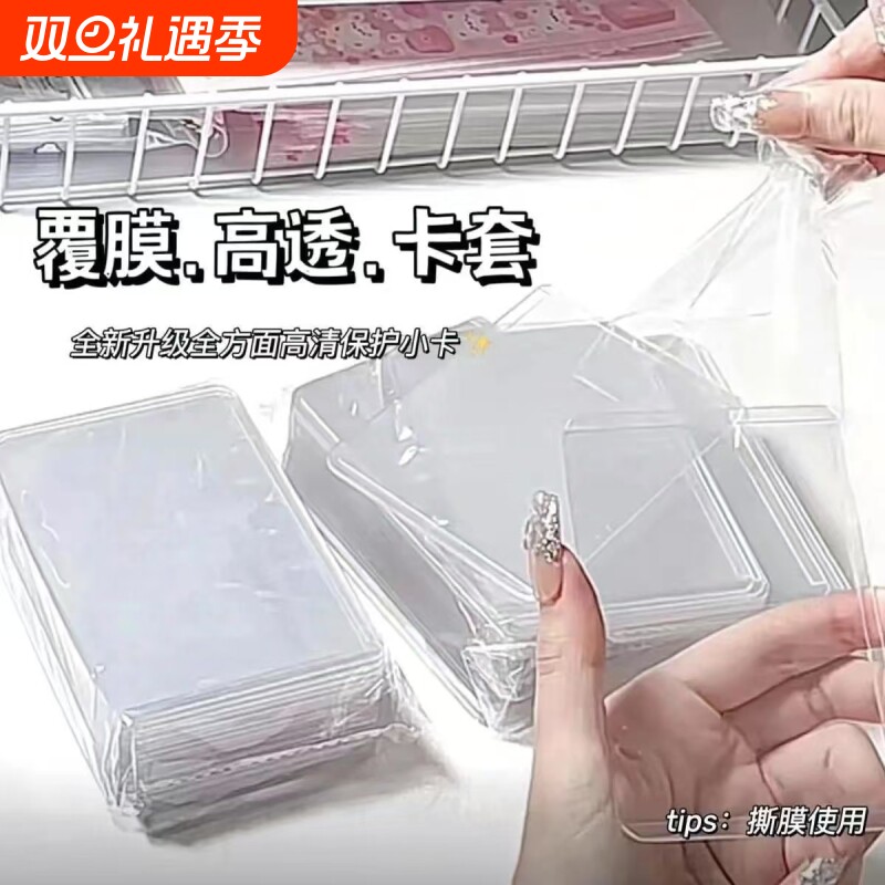 透明防水硬小卡卡套|万人加购