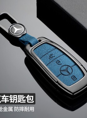 奔驰钥匙套扣新A级C级E级A200L包C260L车E300L壳GLC300/GLE男女用