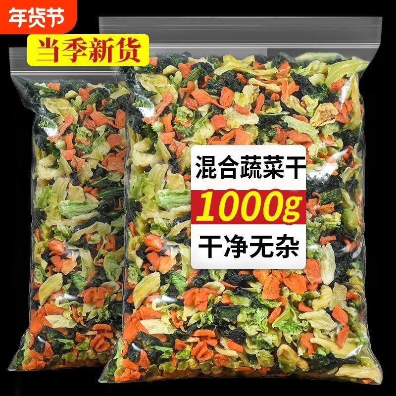脱水蔬菜干不加糖泡面伴侣菜包香葱胡萝卜方便蔬菜包煮健身小包装