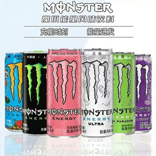 魔爪Monster能量风味饮料330ml*24罐黑白蓝粉罐功能型饮品维生素