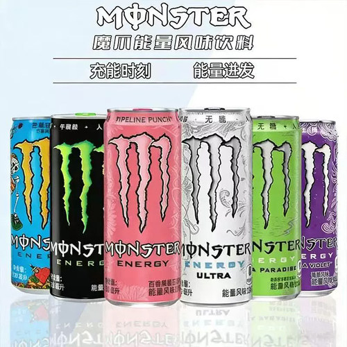 魔爪Monster能量风味饮料330ml*24罐黑白蓝粉罐功能型饮品维生素