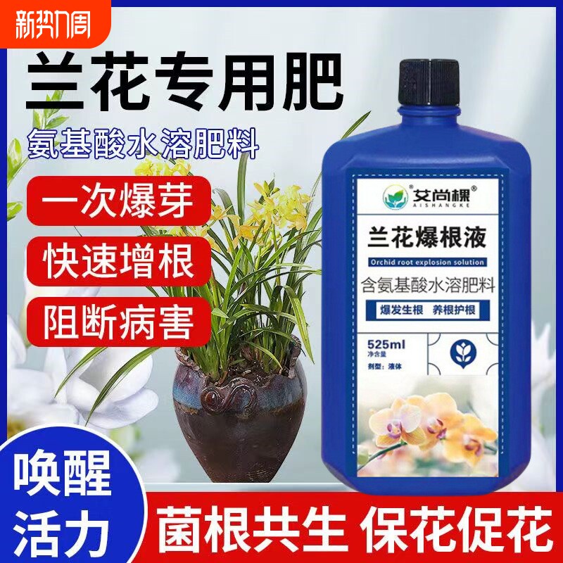 兰花专用肥兰灵王氨基酸营养液花肥料蝴蝶兰君子兰促花墨兰养花肥