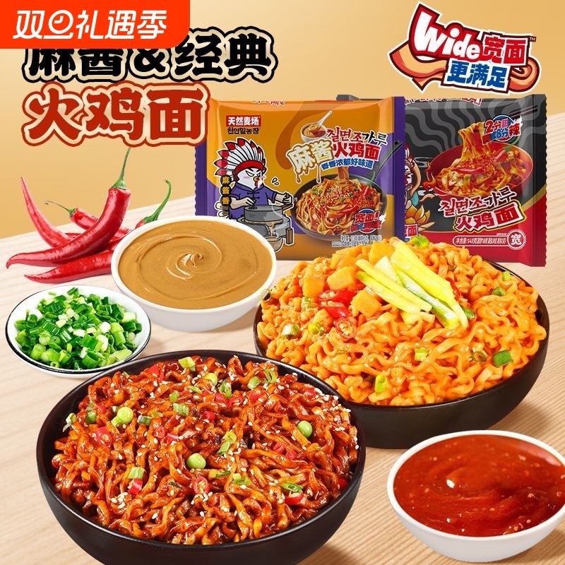 酷辣&麻酱双拼天然麦场宽面火鸡拌面韩式方便面夜宵速食经典