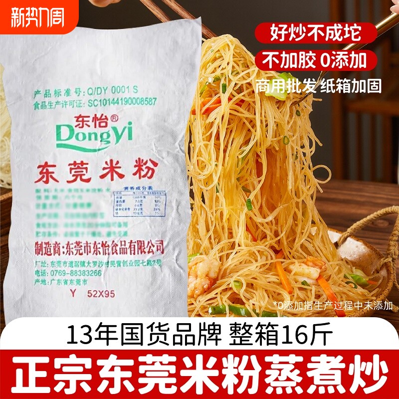 广东正宗炒米粉旗舰东莞米粉商用批发炒粉米线干粉丝河粉拌粉整箱