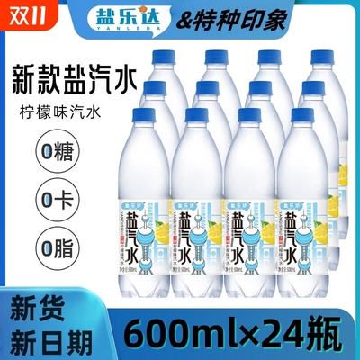 盐乐达上海风味盐汽水柠檬味600ml*24瓶夏季无糖碳酸饮料整箱包邮