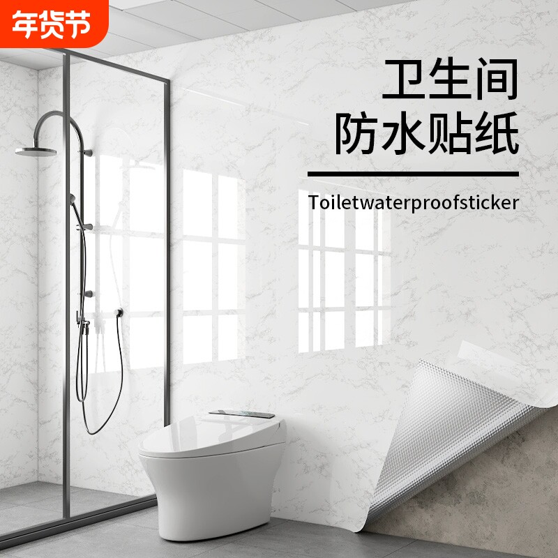 卫生间防水贴纸自粘浴室厕所墙面翻新专用墙纸遮丑防潮大理石墙贴