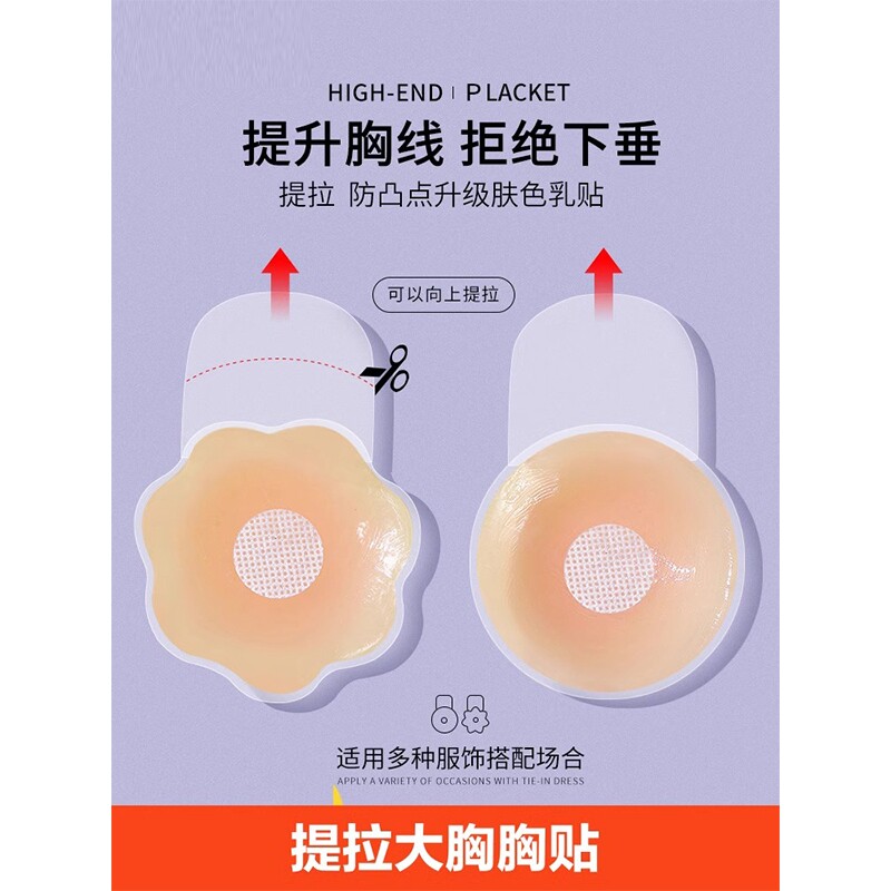 硅胶提拉乳贴胸贴大胸聚拢上托隐形防凸点用内衣丰胸胸部超薄下垂