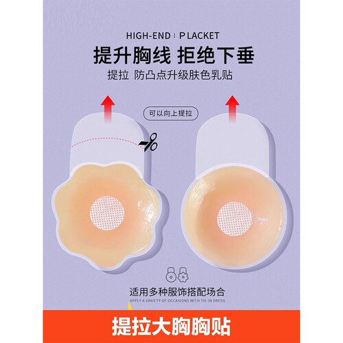 硅胶提拉乳贴胸贴大胸聚拢上托隐形防凸点用内衣丰胸胸部超薄下垂
