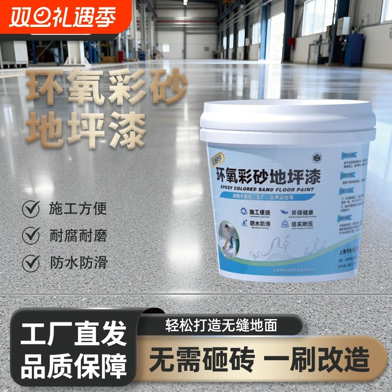 环氧彩砂高硬度自流平地坪漆瓷砖停车场厨房屋顶水泥地楼梯微磨石