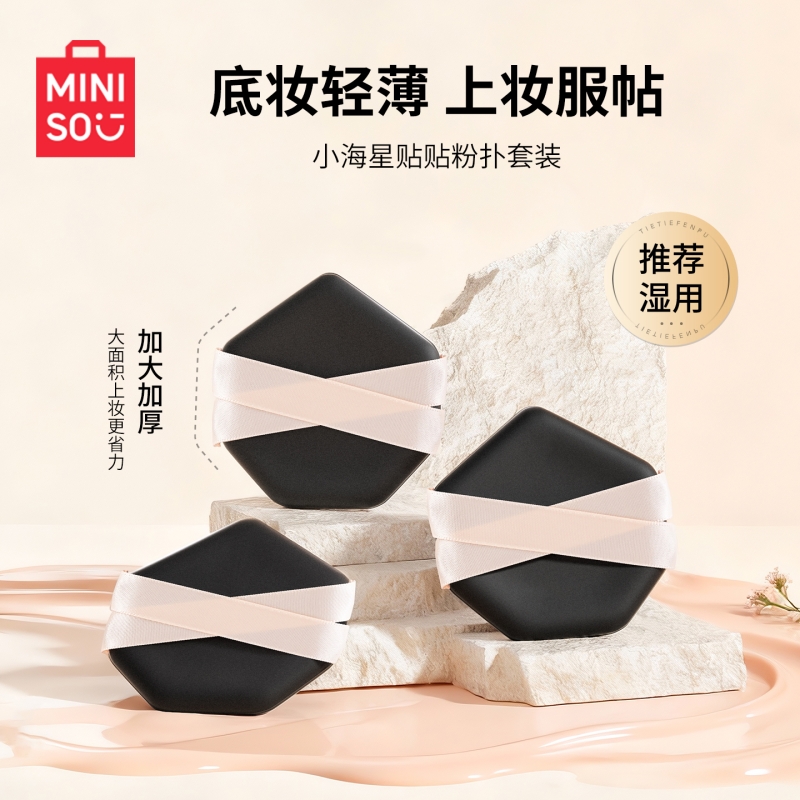 名创优品联名pulupulu贴贴粉扑粉底液专用干湿两用不吃粉的粉扑