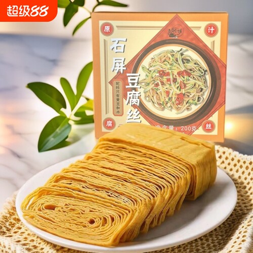 【豆腐公馆】云南石屏豆腐丝200克/盒 传统农家手工原汁豆皮丝