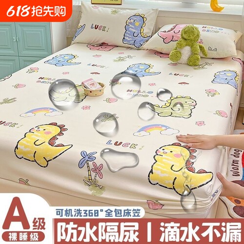 【防水隔尿滴水不漏】床笠单件