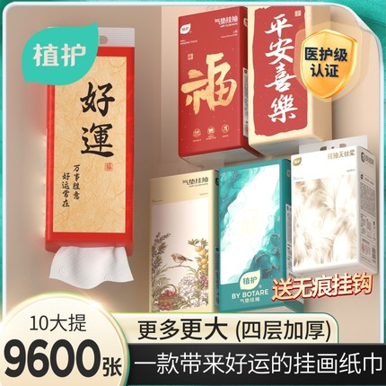 植护气垫纸巾悬挂式抽纸厕所家用卫生纸整箱擦手婴儿纸抽新品挂抽
