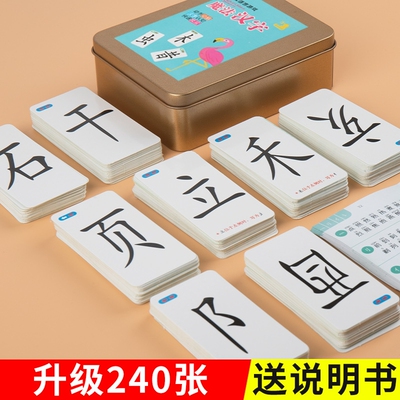 魔法汉字扑克牌偏旁部首组合拼字认字卡片全套小学生益智亲子游戏