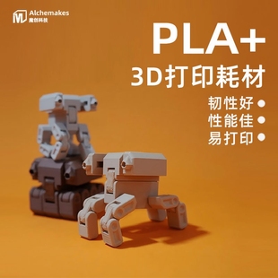 魔创PLA 1.75mm1kg工厂直销 3d打印耗材增强韧性易于打印pla