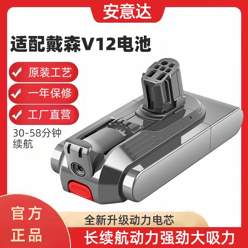 适配dyson戴森吸尘器V12电池V12Slim更换兼容非原装电池充电配件