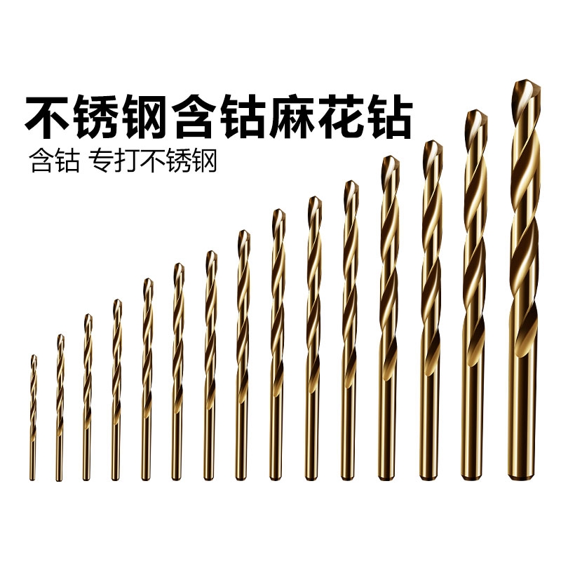 含钴麻花钻头高硬度合金转头打不锈钢专用钻头手电钻打孔套装钻孔